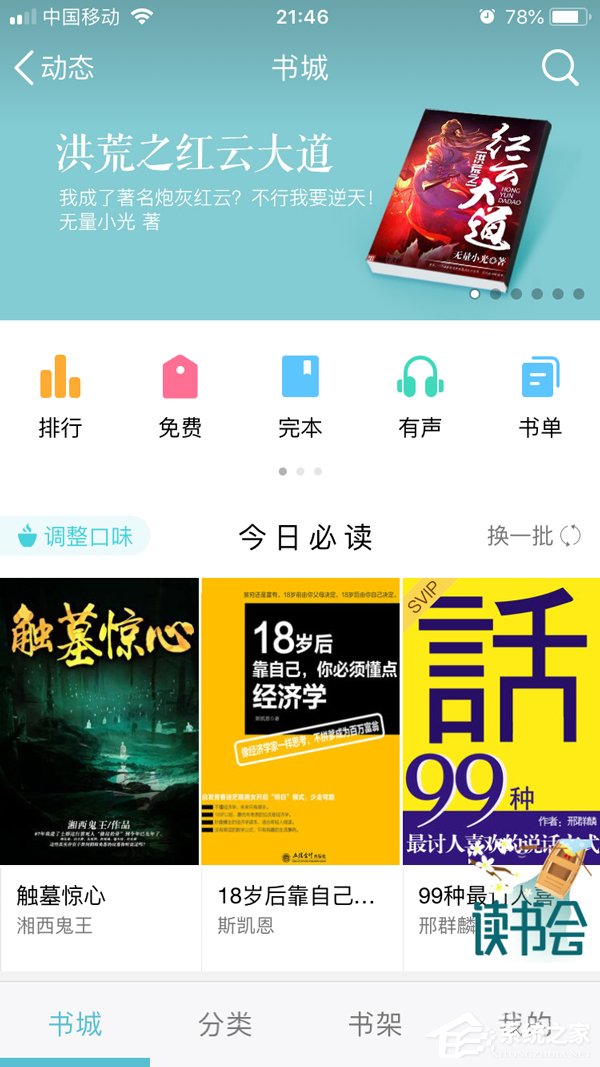 QQ阅读怎样设置私密阅读 QQ阅私密阅读设置方法
