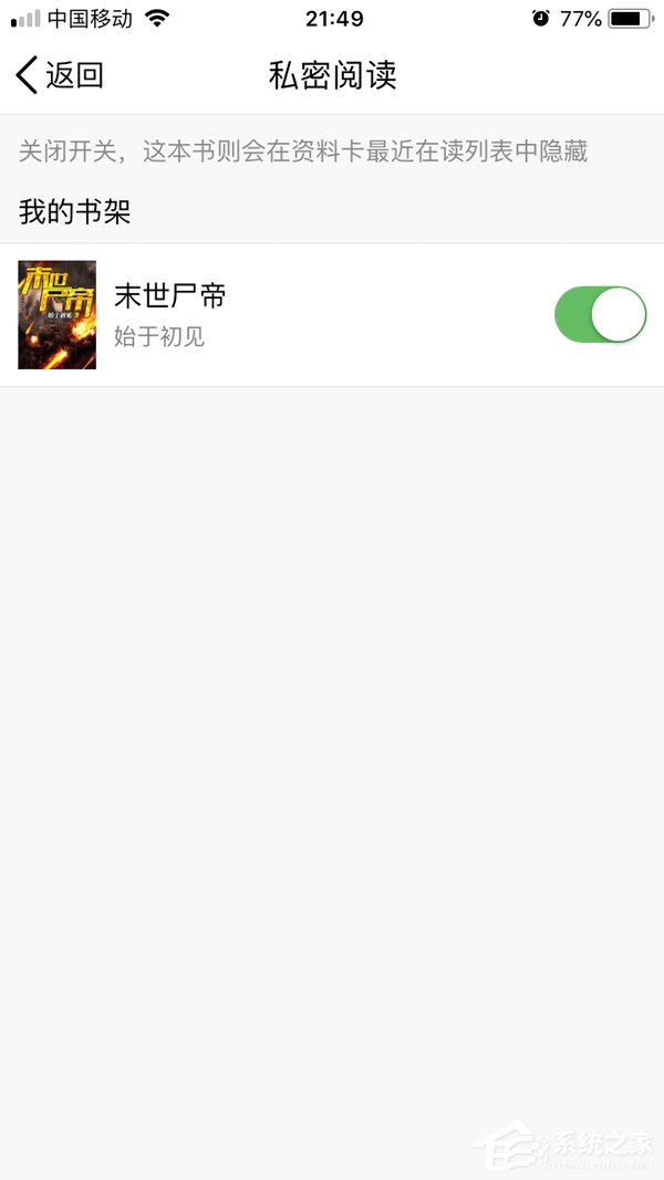 QQ阅读怎样设置私密阅读 QQ阅私密阅读设置方法