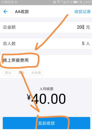 领取宝如何进行AA收款 领取宝AA收款操作方法