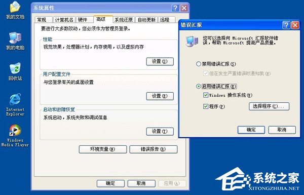Win7处理werfault.exe运用程序错误方法