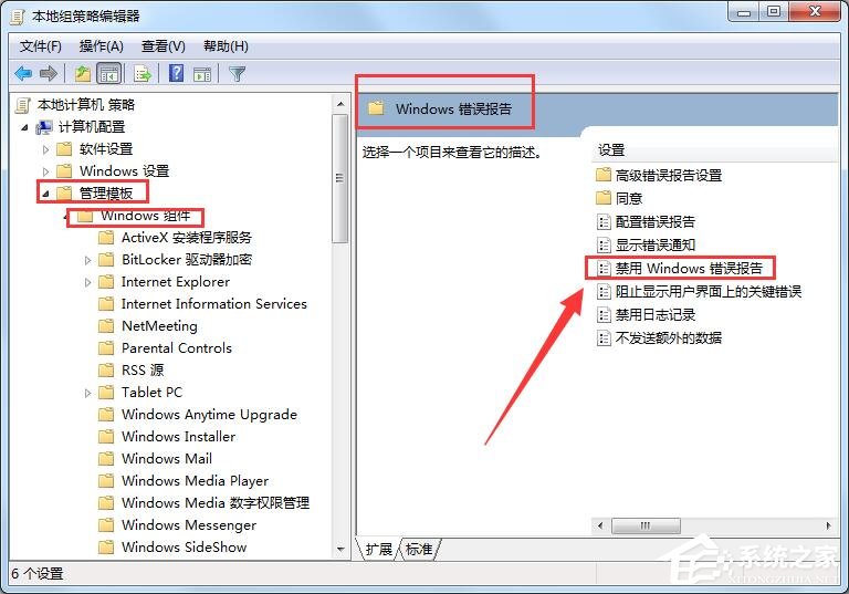 Win7处理werfault.exe运用程序错误方法