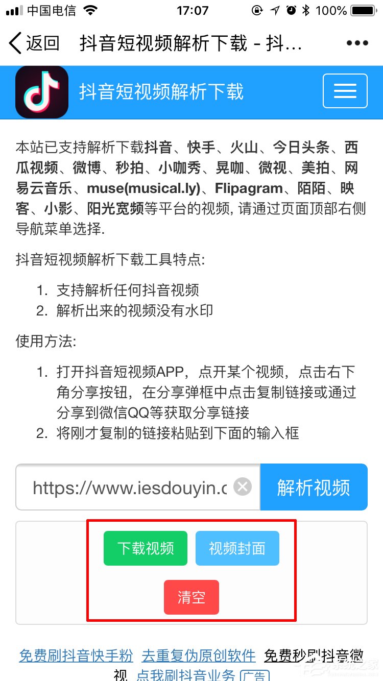 抖音怎样下载无水印视频 抖音下载无水印视频教程