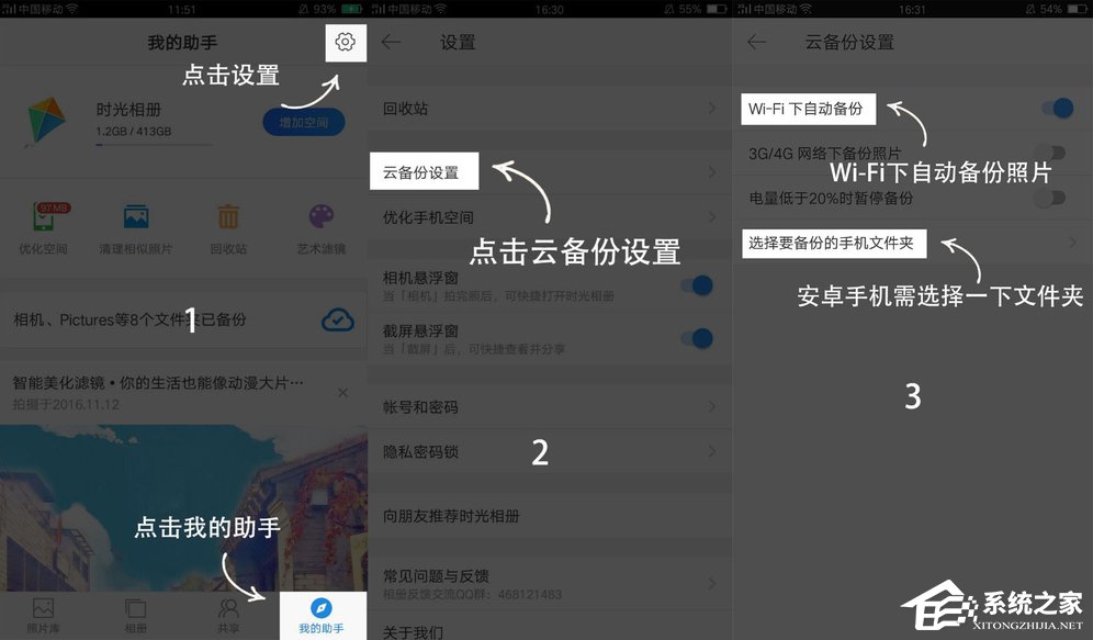 光阴相册如何中备份照片 光阴相册备份照片方法