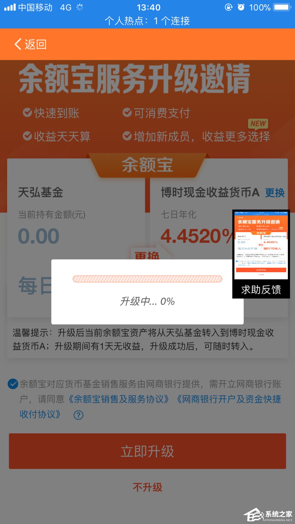 余额宝如何进行晋级 新版余额宝晋级方法