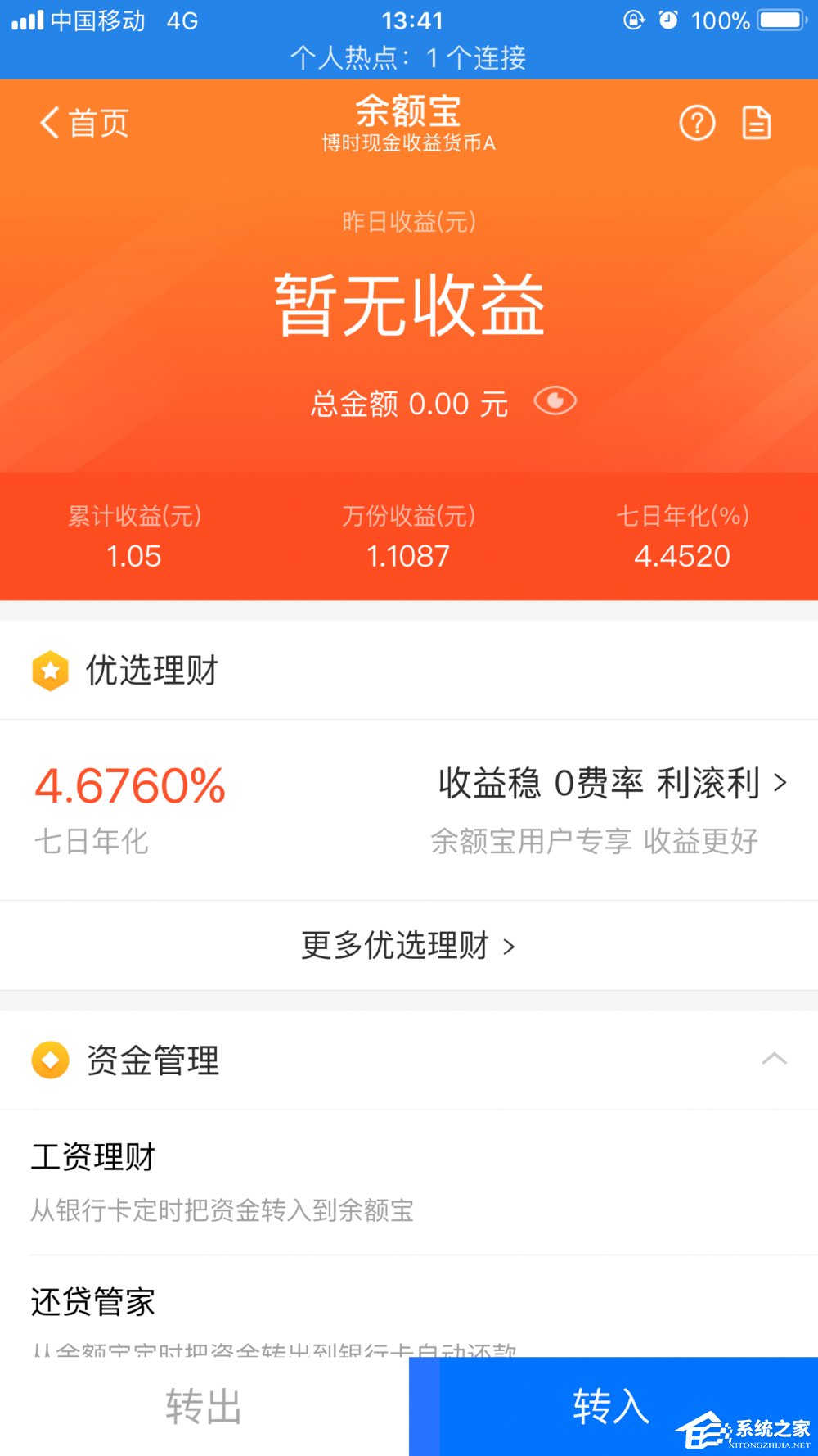 余额宝如何进行晋级 新版余额宝晋级方法