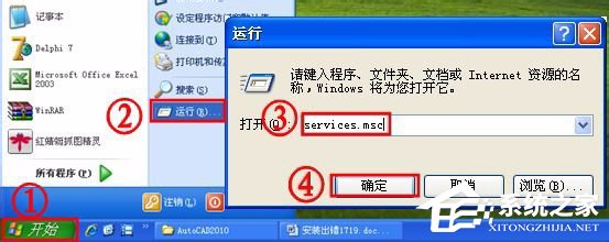 WinXP零碎提示错误1719无法访问Windws