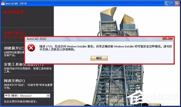 WinXP零碎提示错误1719无法访问Windws