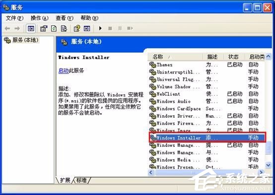 WinXP零碎提示错误1719无法访问Windws
