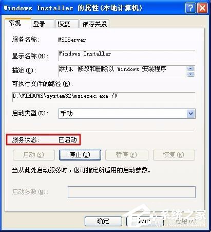 WinXP零碎提示错误1719无法访问Windws