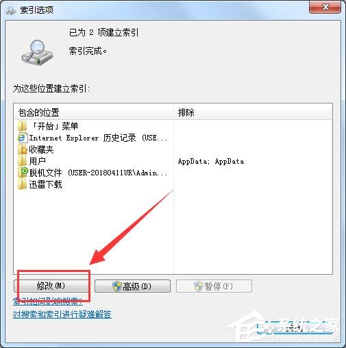 Win7修正SearchIndexer数据地位节省C盘