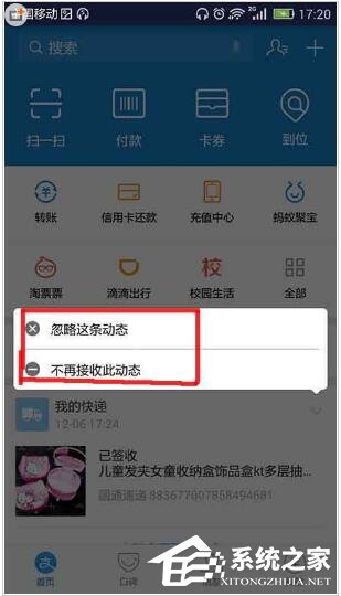 领取宝怎样关闭快递提示 领取宝快递提示关闭流程
