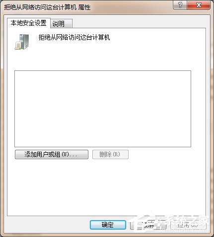 Win7共享出现没有权限运用网络资源的解