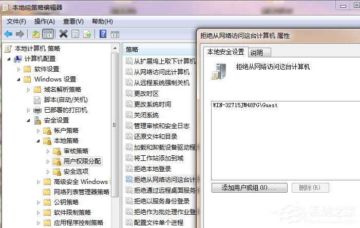 Win7共享出现没有权限运用网络资源的解