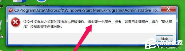 Win7零碎右键打不开管理菜单的处理方法