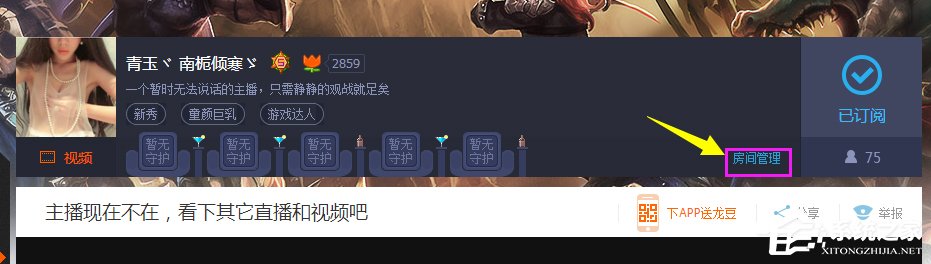龙珠直播怎样设置管理员 龙珠直播管理员设置方法