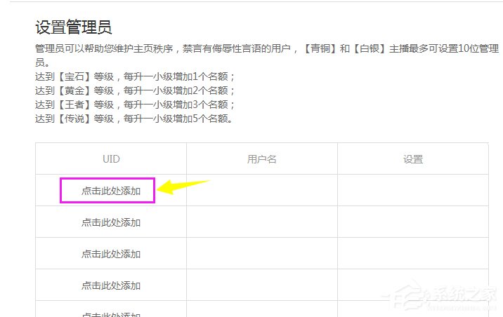 龙珠直播怎样设置管理员 龙珠直播管理员设置方法