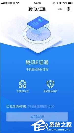 腾讯E证通怎样开通 腾讯E证通开启方法
