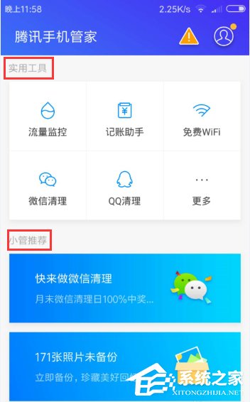 腾讯手机管家怎样运用 腾讯手机管家运用教程