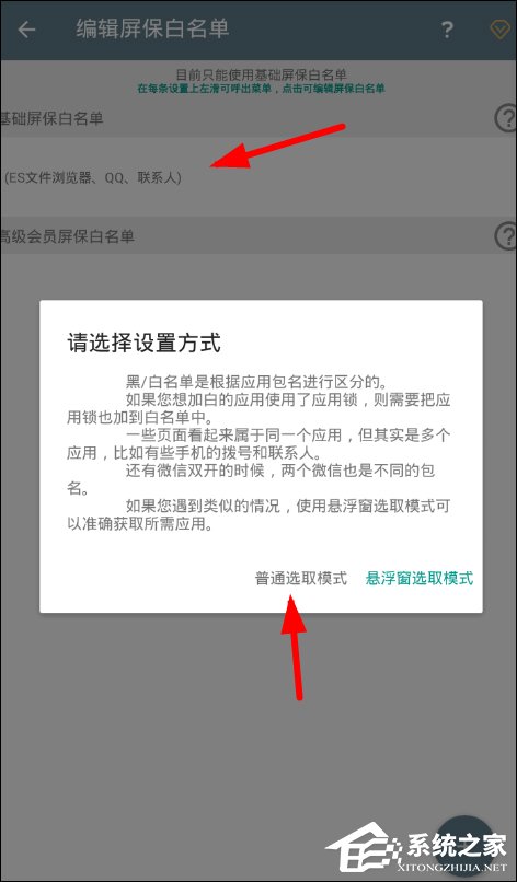 不做手机控APP怎样设置白名单 不做手机控APP白名单设置方法