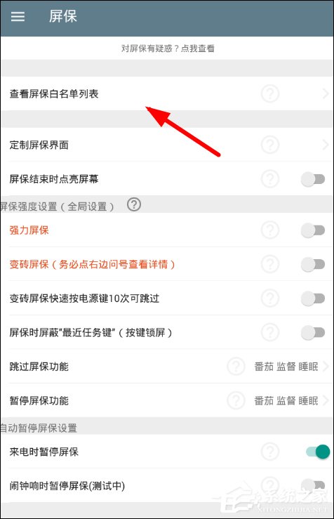 不做手机控APP怎样设置白名单 不做手机控APP白名单设置方法