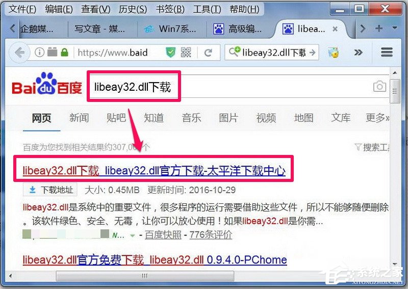 Win7零碎libeay32.dll文件丢失的具体解