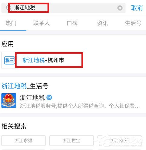 领取宝怎样查询个人所得税 领取宝个人所得税查询方法