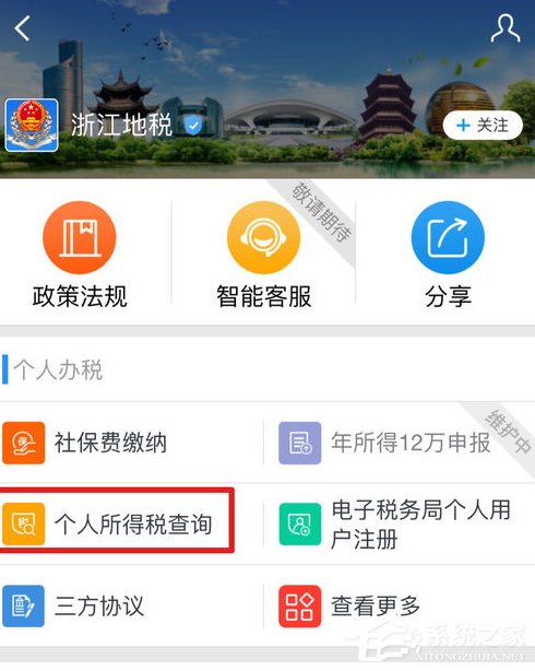 领取宝怎样查询个人所得税 领取宝个人所得税查询方法