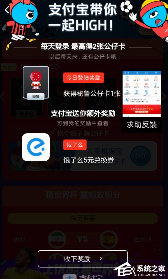 领取宝世界杯集卡活动怎样玩 领取宝世界杯集卡活动玩法引见