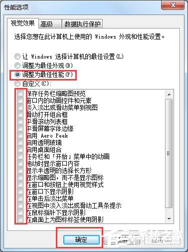 Win7零碎使计算机达到最佳功能的操作方