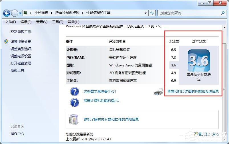 Win7零碎使计算机达到最佳功能的操作方
