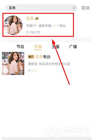 企鹅FM怎样关注好友 企鹅FM关注好友方法