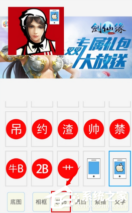 发图狂魔怎样制造DIY图片 发图狂魔制造DIY图片方法