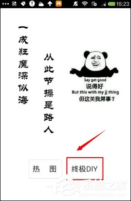 发图狂魔怎样制造DIY图片 发图狂魔制造DIY图片方法