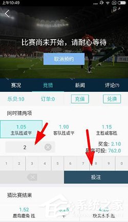 乐视体育APP怎样参与竞猜投注 乐视体育APP参与竞猜投注方法