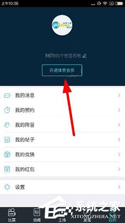 乐视体育APP怎样参与竞猜投注 乐视体育APP参与竞猜投注方法