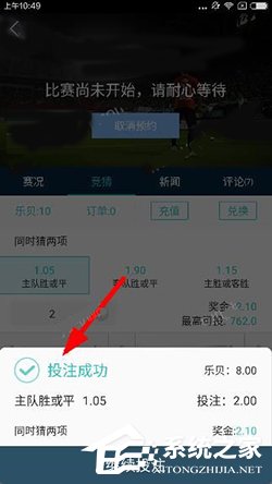 乐视体育APP怎样参与竞猜投注 乐视体育APP参与竞猜投注方法