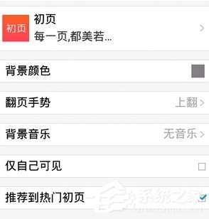 初页APP怎样绘制图文动画 初页APP绘制图文动画方法