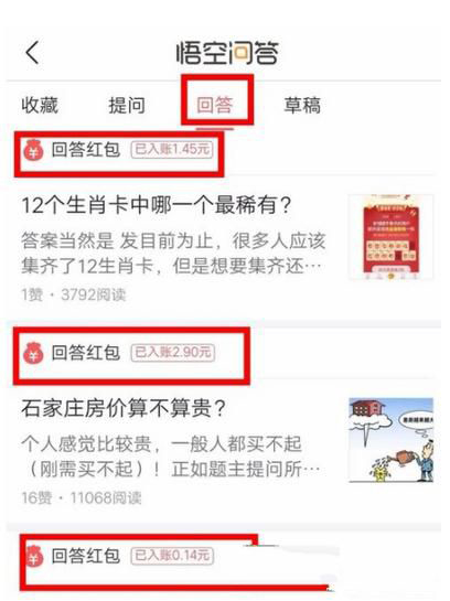 悟空问答红包明细怎样看 悟空问答红包明细如何看