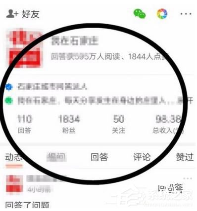 悟空问答红包明细怎样看 悟空问答红包明细如何看