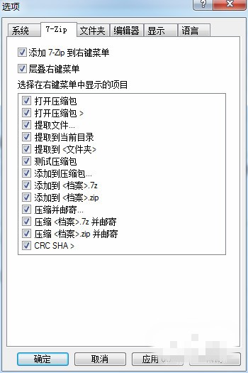 7-zip紧缩软件紧缩文件设置关联方法