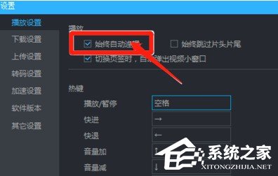 优酷视频连播怎样设置 优酷视频连播设置教程