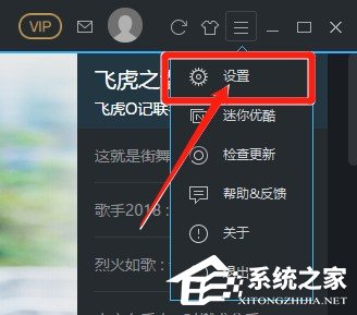 优酷视频连播怎样设置 优酷视频连播设置教程