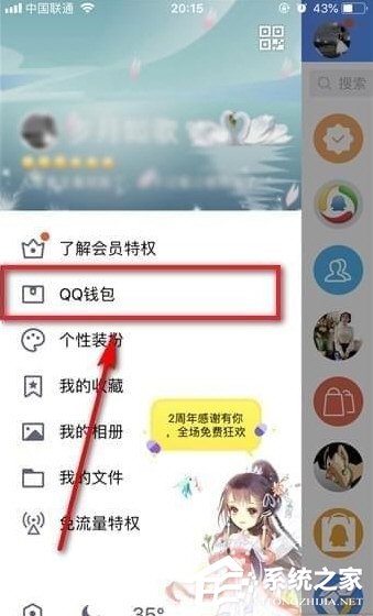 QQ钱包实名认证要怎样登记 QQ钱包登记实名认证图文教程教程