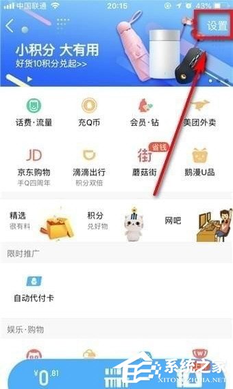QQ钱包实名认证要怎样登记 QQ钱包登记实名认证图文教程教程