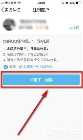 QQ钱包实名认证要怎样登记 QQ钱包登记实名认证图文教程教程