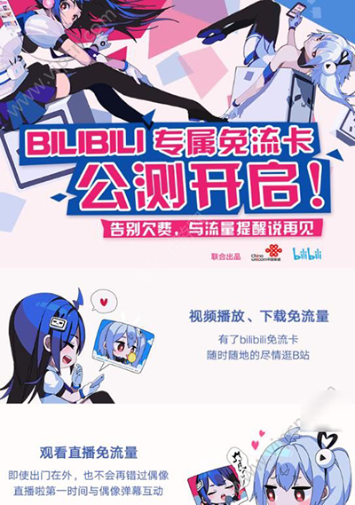 B站免流卡怎样激活？B站免流卡激活方法
