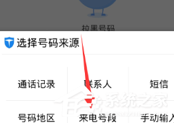 百度手机卫士怎样添加黑名单？百度手机卫士添加黑名单的方法