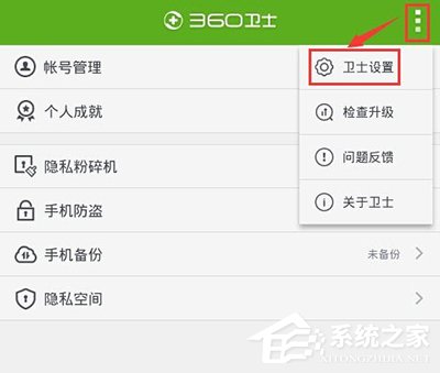 360手机卫士怎样设置来电显示归属地？360手机卫士来电显示归属地设置方法