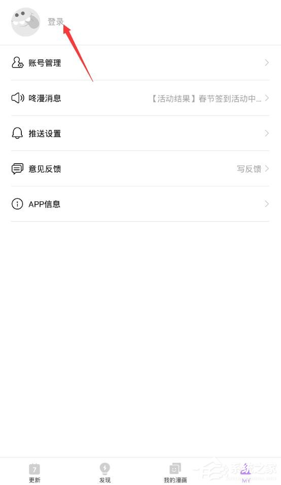 咚漫漫画遗忘密码怎样处理？咚漫漫画遗忘密码处理方法