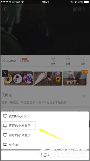爱奇艺投屏如何运用 爱奇艺投屏运用教程